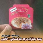ریشه زعفران نیم گرمی